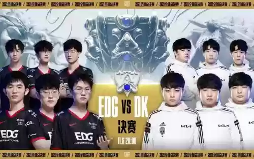 edgdk决赛阵容插图