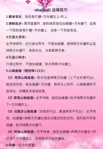 nba2kol运球技能