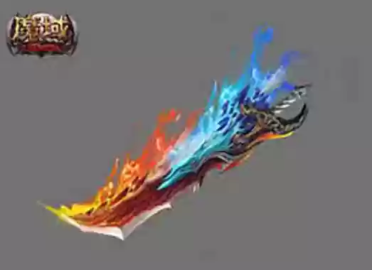 魔域永恒13阶武器