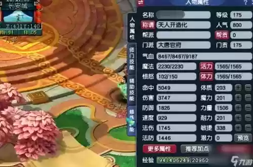 梦幻西游2大唐加点2018插图