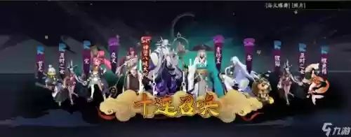 阴阳师九尾大蛇阵容搭配插图