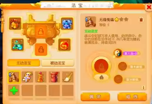 梦幻西游手游地府葫芦法宝插图