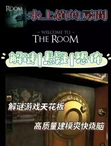未上锁的房间攻略14关插图