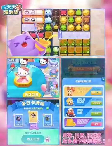天天爱消除52关攻略图解插图