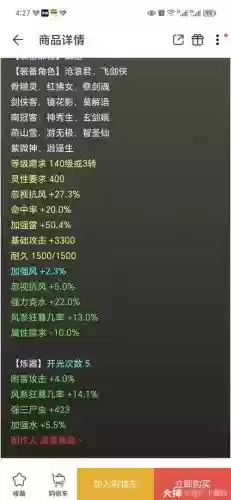 大话手游敏炮2300敏装备选择插图