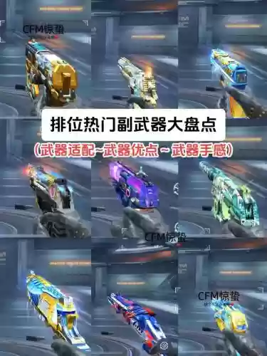 挑战模式最好的副武器插图