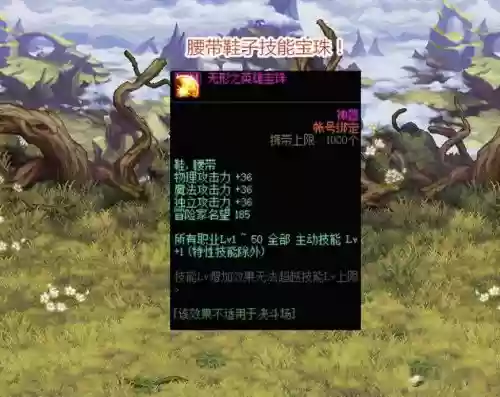 dnf鞋子的技能宝珠是什么