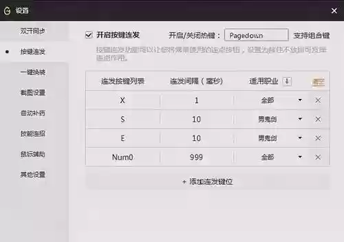 tgp技能连发怎么连上x