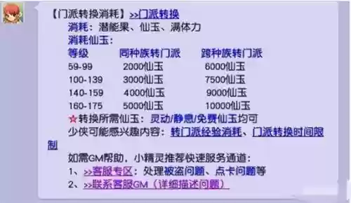 梦幻西游通用点数可以换仙玉么