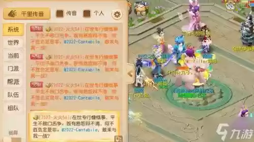 梦幻西游手游传音_1