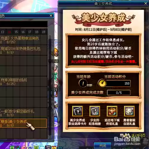 地下城与勇士美少女养成攻略插图
