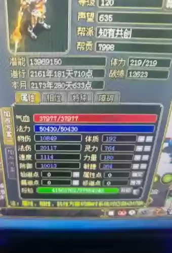 问道技能升至120怎么插图