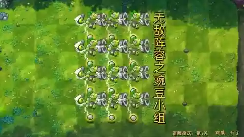 豌豆阵阵容