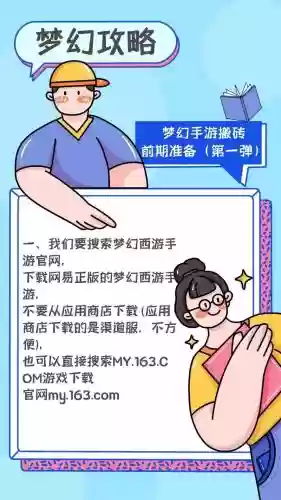 梦幻西游网易账号怎么注册插图