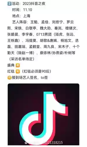 抖音阵容