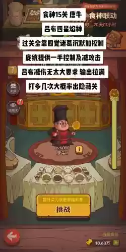 食神阵容搭配攻略