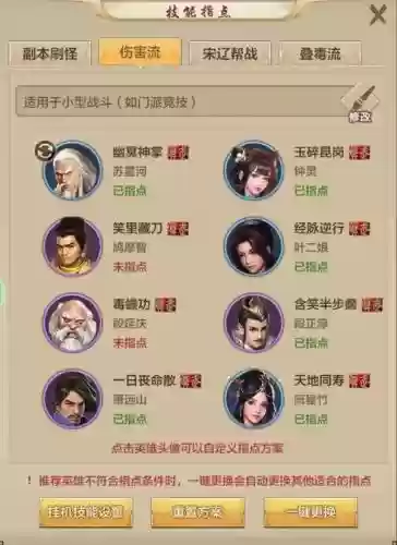 天龙八部三星宿45技能