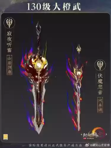 重置版藏剑特效武器插图1