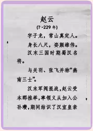 三国志10赵云在野攻略_2