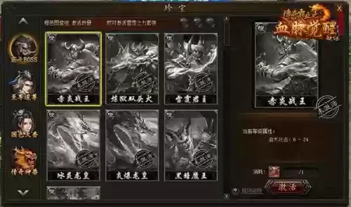 传奇霸业赤焰战王技能