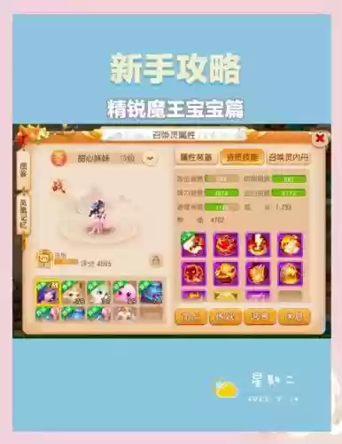 梦幻西游手游魔王-B育插图
