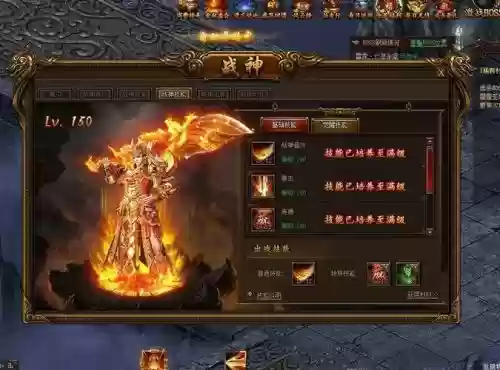 传奇霸业赤焰战王技能插图