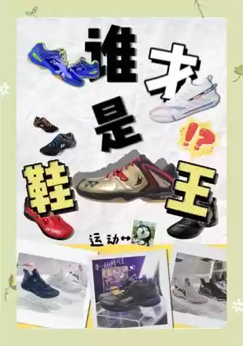 老王修鞋阵容搭配插图