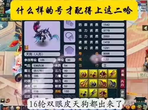 梦幻西游手游哮天犬未开通纹饰