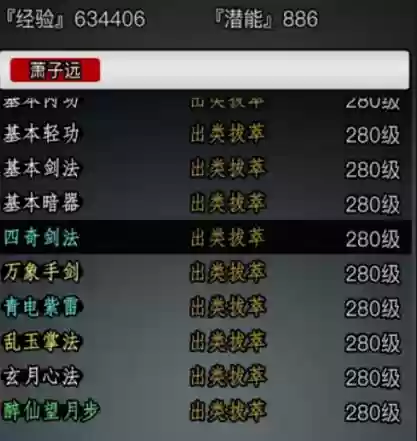 放置江湖技能潜能插图