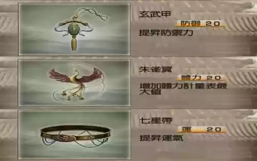 真三国无双4如何刷武器插图