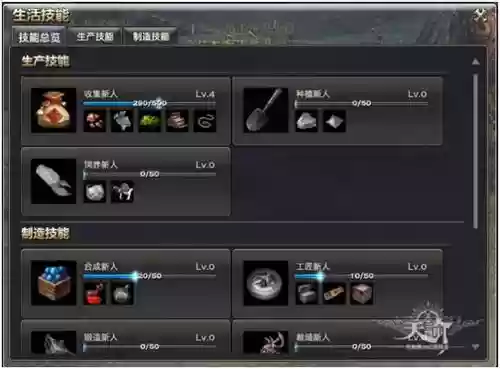 天谕生活技能之炼金