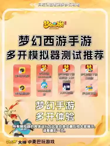 网易梦幻西游手游用什么模拟器插图