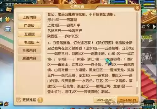 梦幻西游查询登录记录