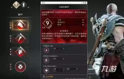 战神4材料装备插图