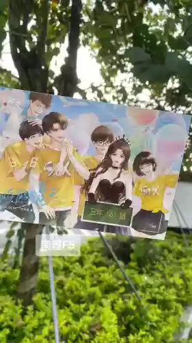 盛夏应援阵容