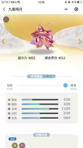 一起来捉妖四星阵容搭配插图1