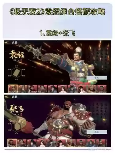 袁绍强力阵容