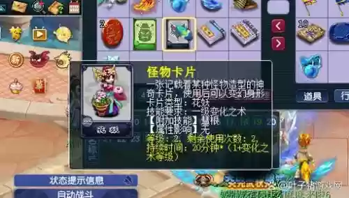 梦幻西游敏捷的变身卡插图