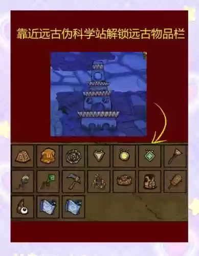 远古装备技能怎么用饥荒