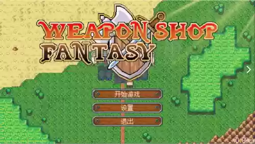 武器店物语属绿色属性
