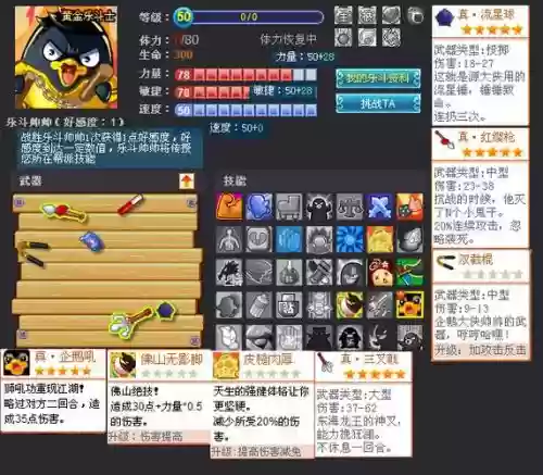 大乐斗丐帮技能满级插图1