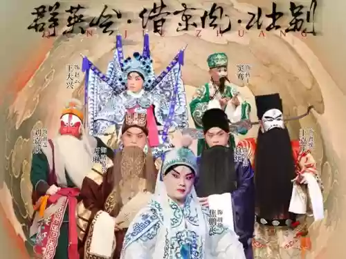 阵容演唱京剧_1插图