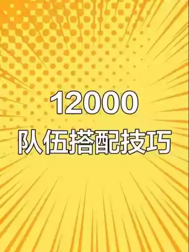 越战最强阵容搭配