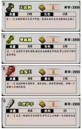 江湖风云录如何卖装备