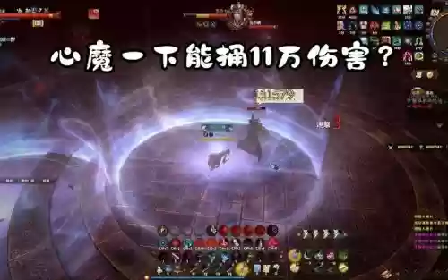 九阴真经刷野心魔攻略