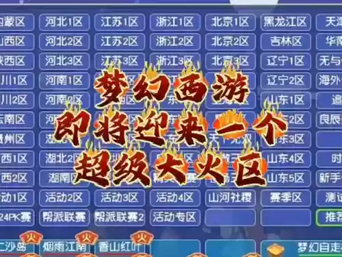 梦幻西游2016还火的区