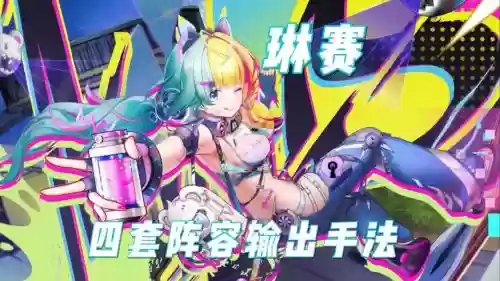 幻塔阵容搭配2022插图