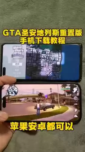 侠盗飞车手机版攻略大全下载地址插图