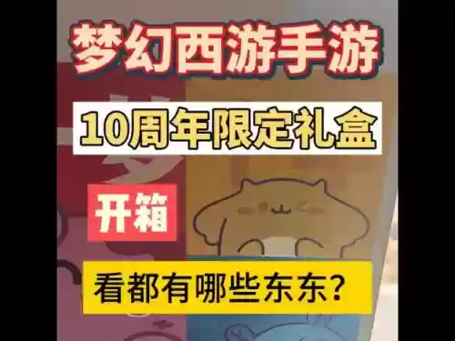 梦幻西游手游十月回归礼包