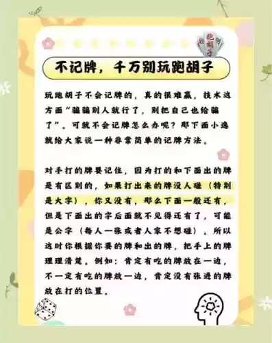 碰胡子攻略